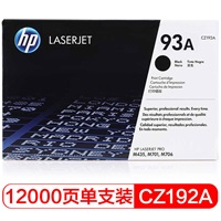 惠普CZ192A硒鼓 黑色93A（适用hp M435nw M701 M706）打印页数12000