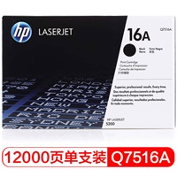 惠普 Q7516A 黑色硒鼓 适用机型：Hp LJ 5200系列