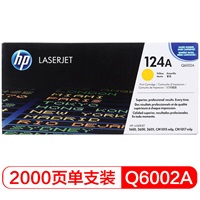 惠普 Q6002A 黄色硒鼓 适用机型：Hp ColorLJ1600/LJ2600/LJ2605/LJCM1017MFP