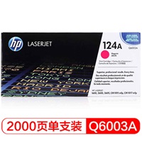 惠普 Q6003A 品红色硒鼓 适用机型：Hp ColorLJ1600/LJ2600/LJ2605/LJCM1017MFP