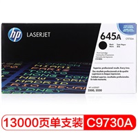 惠普 C9730A 黑色硒鼓 适用机型：Hp Color LJ 5500/Color LJ 5550