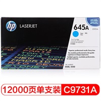 惠普 C9731A 青色硒鼓 适用机型：Hp Color LJ 5500/Color LJ 5550