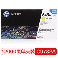 惠普 C9732A 黄色硒鼓 适用机型：Hp Color LJ 5500/Color LJ 5550