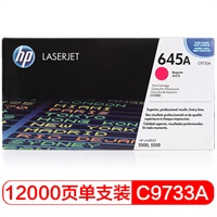 惠普 C9733A 品红色硒鼓 适用机型：Hp Color LJ 5500/Color LJ 5550