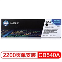 惠普 CB540A 黑色硒鼓 适用机型：Hp Color LJ CP1215/LJCP1515n/LJCP1518ni