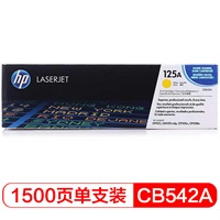 惠普 CB542A 黄色硒鼓 适用机型：Hp Color LJ CP1215/LJCP1515n/LJCP1518ni