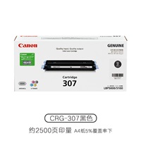 佳能CRG-307BK硒鼓 黑色 适用机型：Canon LBP5000/LBP5100
