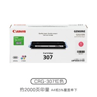 佳能CRG-307M硒鼓 品红色 适用机型：Canon LBP5000/LBP5100