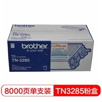 兄弟(brother)TN-3285大容量墨粉盒(适用MFC-8370DN/8880DN/DCP-8085DN机型)
