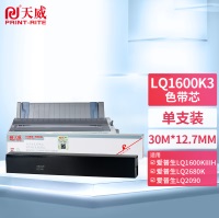 天威 爱普生LQ2170/1600K3/1900K3-BK-30m 12.7mm R色带芯