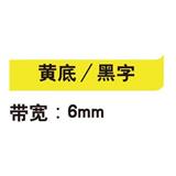 锦宫 标签色带 浅淡色 6mm<黄底/黑字>