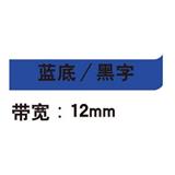 锦宫 标签色带 浅淡色 12mm<蓝底/黑字>