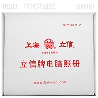 立信 付款凭证 TR103