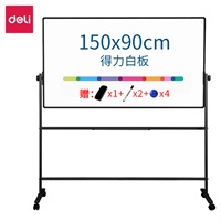 得力7883 H型双面白板 90*150CM