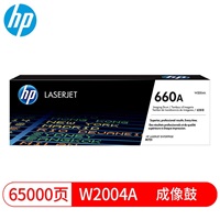 惠普HP-W2004A成像鼓660A 适用于HPM776/M856系列打印机 感光鼓 约65000页