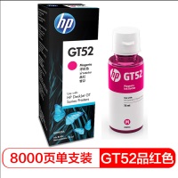 惠普HP-GT52/53墨水 品红色 适用hptank310/410/5810/5820/418/411/419/518/519打印机