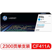 惠普HP-CF411A 青色硒鼓（适用于HP ColorLaser Jet Pro M452, M477系列）