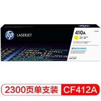 惠普HP-CF412A 黄色硒鼓（适用于HP有ColorLaser Jet Pro M452,M477系列）