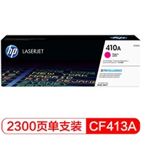 惠普HP-CF413A 品色硒鼓 (适用于HP ColorLaser Jet Pro M452, M477系列）