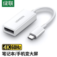 绿联Type-C转DP转换器40372白色15CM