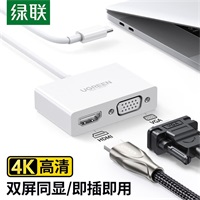 绿联Type-C转HDMI+VGA转换器30843 白色