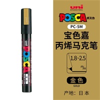 三菱铅笔PC-5M POSCA水性广告笔<金色>