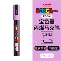 三菱铅笔PC-5M POSCA水性广告笔<粉紫色>