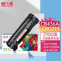 天威CB436A硒鼓 适用惠普HPM1120 P1505 P1505n M1120n M1522nf