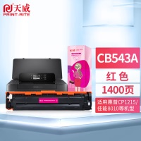 天威CB543A硒鼓 品红色 适用于HP CP1215 CP1515N CP1518NI CM1312nfi CP1215硒鼓