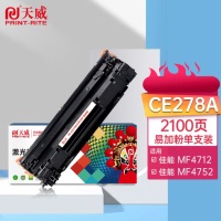 天威CE278A硒鼓 适用惠普1536DNF P1606dn P1566