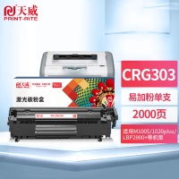 天威CRG303硒鼓 适用惠普HP LaserJet 1010 1012 1015 1018