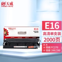 天威PR-E16硒鼓 适用佳能Canon FC270/288/290/298/200/PC920/PC950打印机