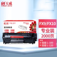 天威FX-9/FX10硒鼓 适用佳能L100 L120 MF4150 4120 4150MF 4350打印机