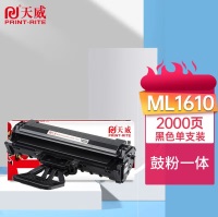 天威ML-1610硒鼓 黑色 适用于三星ML-1610/SCX-4321