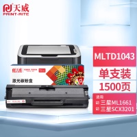 天威MLT-D1043S硒鼓 适用三星ML 1661 1666 1861 1865W