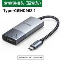 绿联Type-C转HDMI转换器50338分辨率8K/60Hz 4K/120Hz