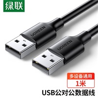 绿联USB2.0公对公线 1米 10309