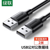 绿联USB2.0公对公线 2米 10311