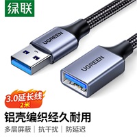 绿联USB 3.0高速延长线铝合金编织线2米 10497