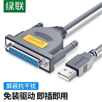 绿联USB转DB25并口打印线2米 20224