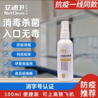 艾迪卫NC-01艾迪卫次氯酸消毒液100ml 杀毒效率更高99.99%