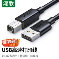 绿联USB2.0 A公对B公打印线1米 10844