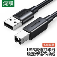 绿联USB2.0 A公对B公打印线1.5米 10845