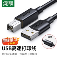 绿联USB2.0 A公对B公打印线5米 10329