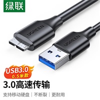 绿联USB 3.0转Micro USB数据线0.5米 60528