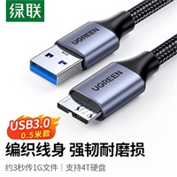 绿联USB 3.0转Micro USB编织数据线0.5米 80792