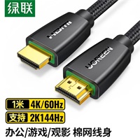 绿联HDMI 4k数字高清线编网款1米 40408