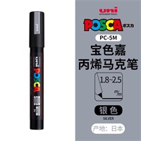 三菱铅笔PC-5M POSCA水性广告笔<银色>