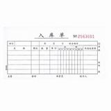 强林 54K无碳三联入库单 538-54（10本/包）