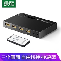 绿联HDMI 3进1出切换器全新设计 1.4版本 40234